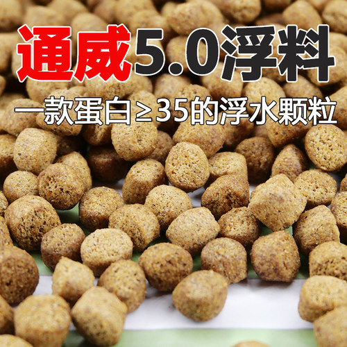 通威5.0浮料35蛋白浮水颗粒