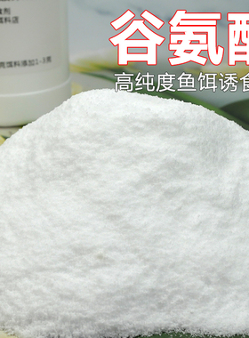 谷氨酸钠食品级味精钓鱼专用小药鱼味精谷氨酸高浓度黑坑野钓鱼饵