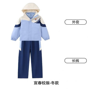 教育局规定江西省宜春市中小学生校服冬季款外套加绒裤子套装现货