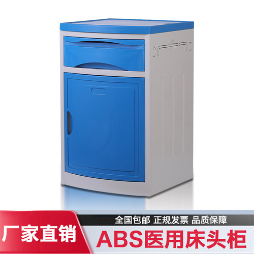 【现货秒发】ASB医用床头柜医院病房护理床头柜美容院养老院柜子