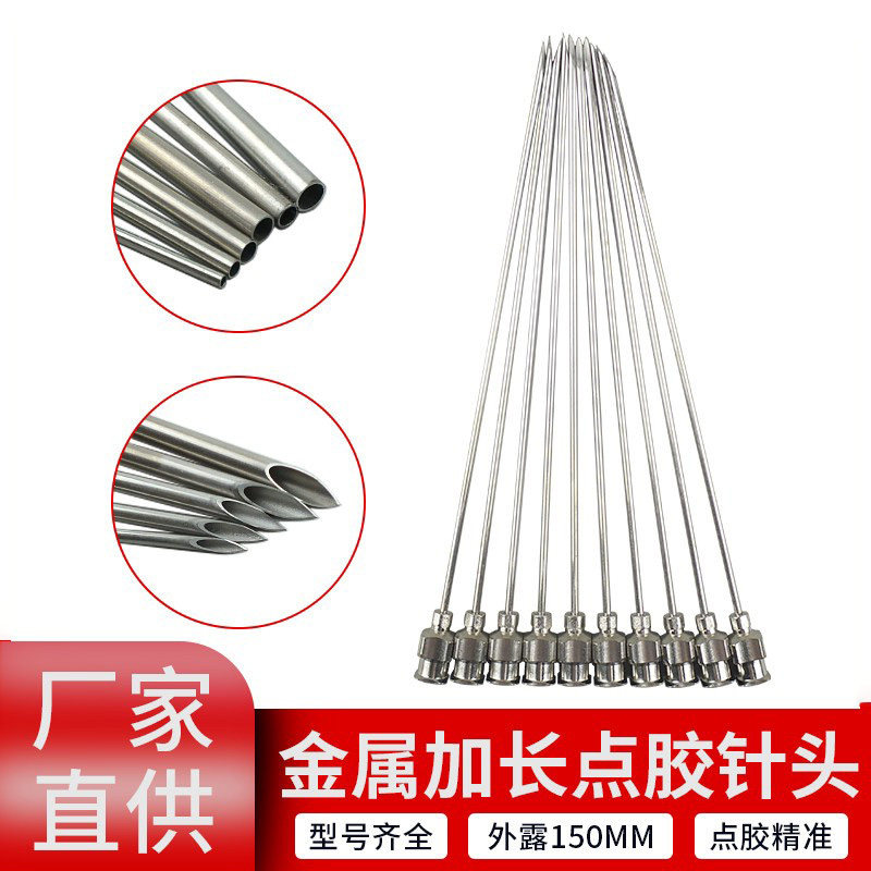150MM不锈钢长针头 精密点胶实验室注射器针头 加长尖头平口针头