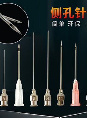 侧孔针尖头针头不锈钢小圆孔侧孔针头进样针色谱针可定做5号-20号