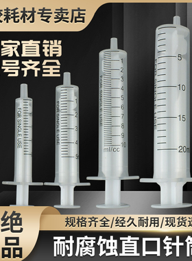 耐腐蚀针筒 PP塑料点胶针管 大号实验注射器2ML5ML10ML20ML50ML