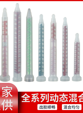 圆口动态混合管 胶水点胶混胶管RM12-16/12-26/17-26动态混合管