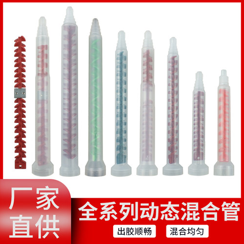 圆口动态搅拌混合管RM12RM17系列