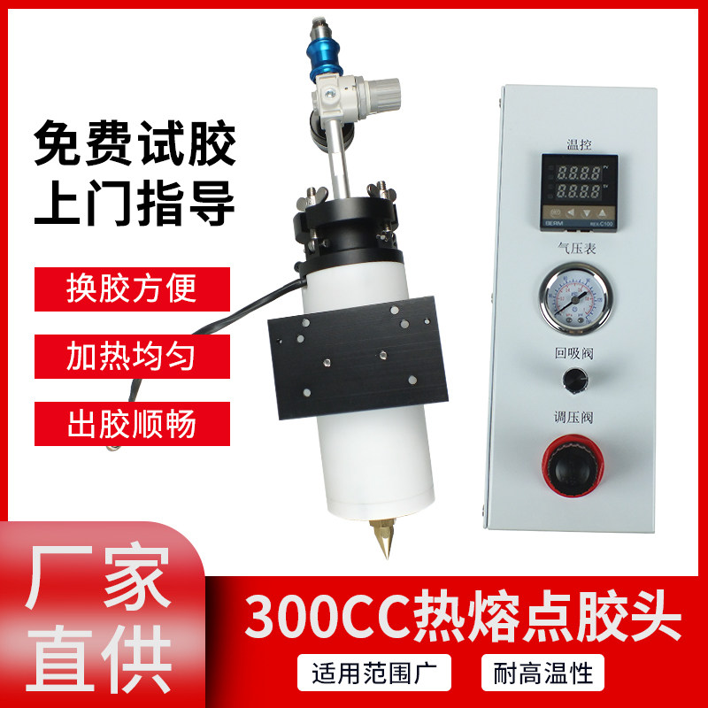 300CC热熔胶点胶机套装
