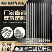 10只装 200mm不锈钢点胶针尖头平口 金属加长针头实验室取样针100