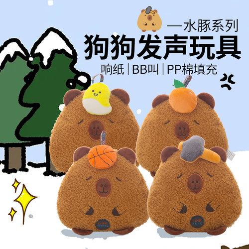 绮敏宠物狗狗发声玩具水豚发声玩具响纸毛绒狗狗玩具解闷陪伴