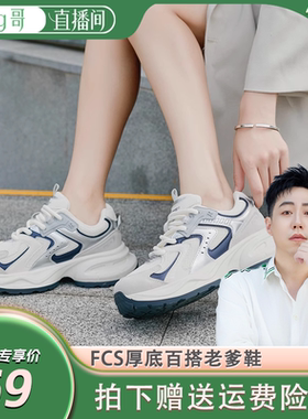 FCS网面透气厚底经典复古百搭老爹鞋zd2028