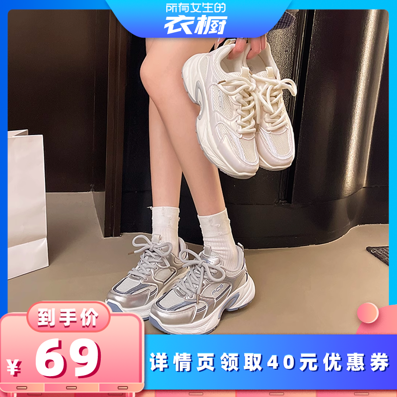 【所有女生的衣橱直播间】FCS百搭厚底透气女老爹鞋zd001