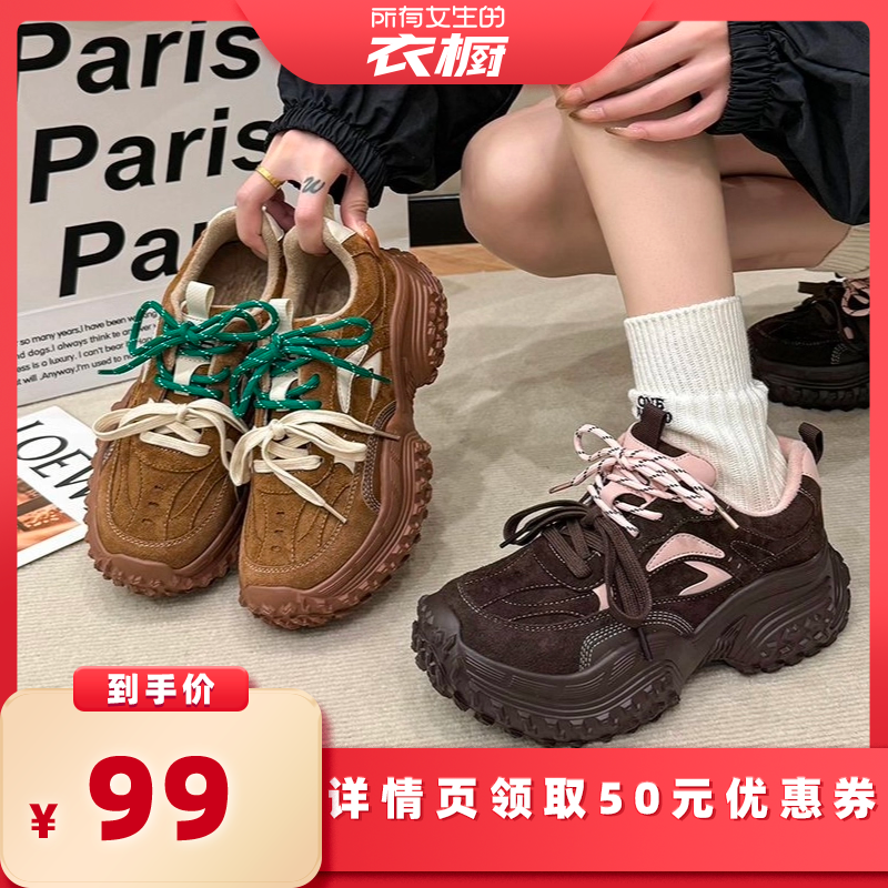 【所有女生的衣橱直播间】FCS时尚百搭厚底增高时尚老爹鞋MQ1023