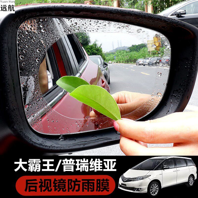 TOYOTA PREVIA 백미러 수정에 적합 눈부심 방지 방수 필름 PREVIA ESTIMA