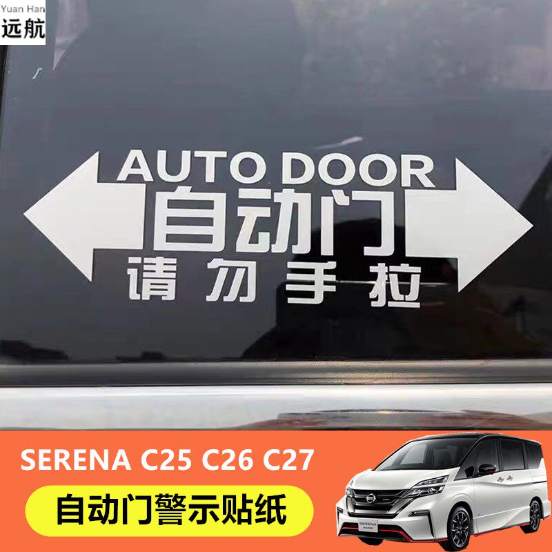 适用于右舵日产SERENA C25 C26 C27自动门感应门贴中门装饰贴纸片|msdalam kategori kereta/artikel/Fitting/Refit, aksesori luar automotif/pemasangan hiasan/melindungi, aksesori luar automotif, pelekat hiasan kereta - dari Buy2taobao.com untuk memberikan perkhidmatan ejen Taobao profesional membeli