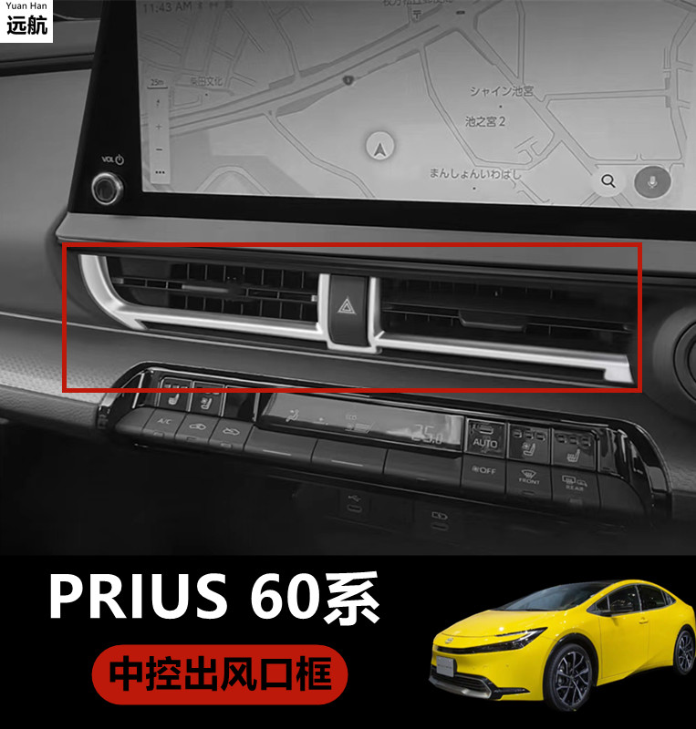 适用于香港右舵新款丰田普锐斯Prius 60系中控出风口碳纤维装饰框