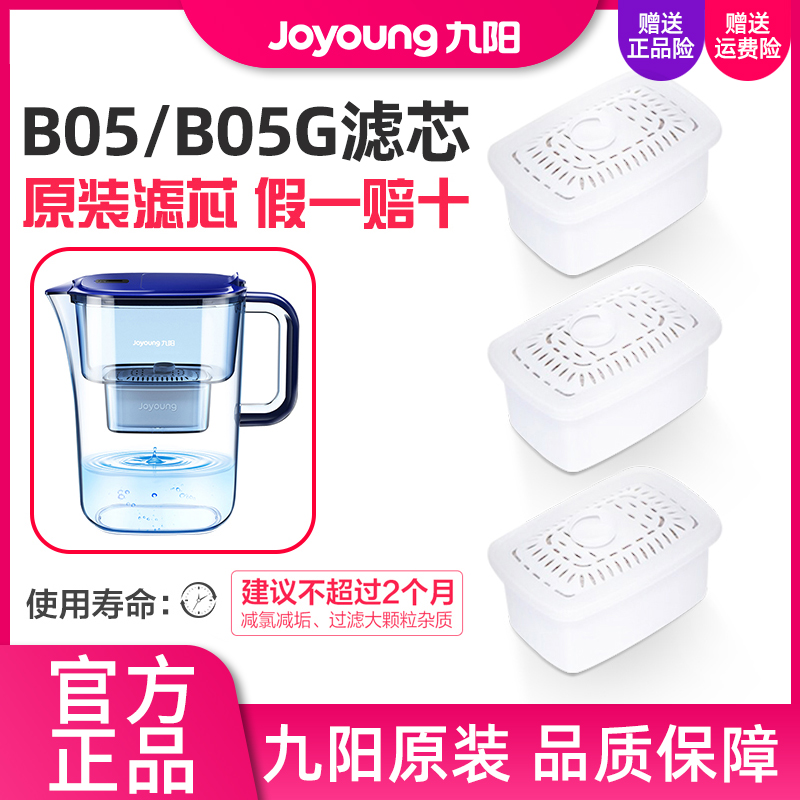 九阳净水壶B05/B03原装滤芯
