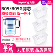 B03滤芯 B05G 家用滤水壶净水杯滤水器滤芯 B05 九阳净水壶JYW