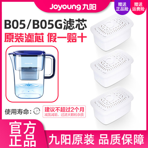 九阳净水壶B05/B03原装滤芯