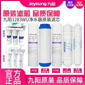 1283WU原装 九阳净水器超滤家用直饮净水机过滤器JYW 滤芯