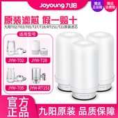 T02 RT151原装 T03 T21 九阳净水器龙头过滤JYW T28 T05 T27 滤芯
