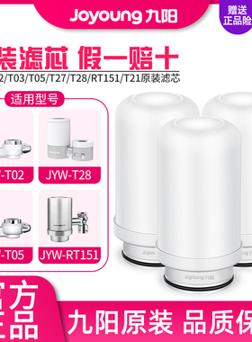 九阳净水器龙头过滤JYW-T02/T03/T05/T21/T27/T28/RT151原装滤芯