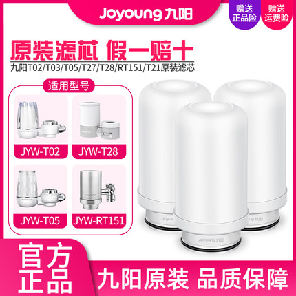 九阳净水器龙头过滤JYW-T02/T03/T05/T21/T27/T28/RT151原装滤芯