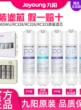 九阳净水器JYW-HC-1365WU/RC328/RC326/RC323超滤净水机原装滤芯