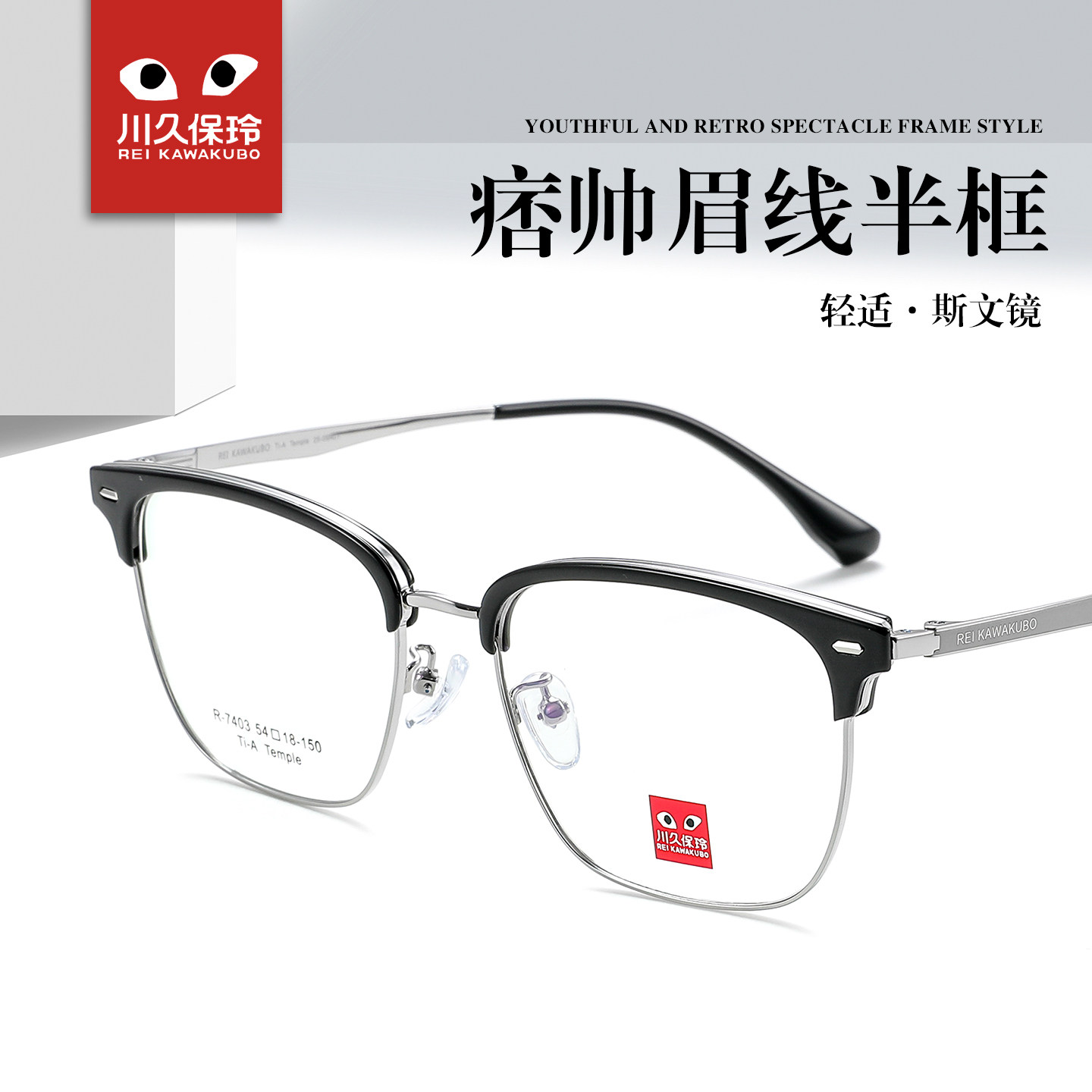 川久保玲男款复古眉线半框眼镜架超轻金属配近视度数眼睛框7403