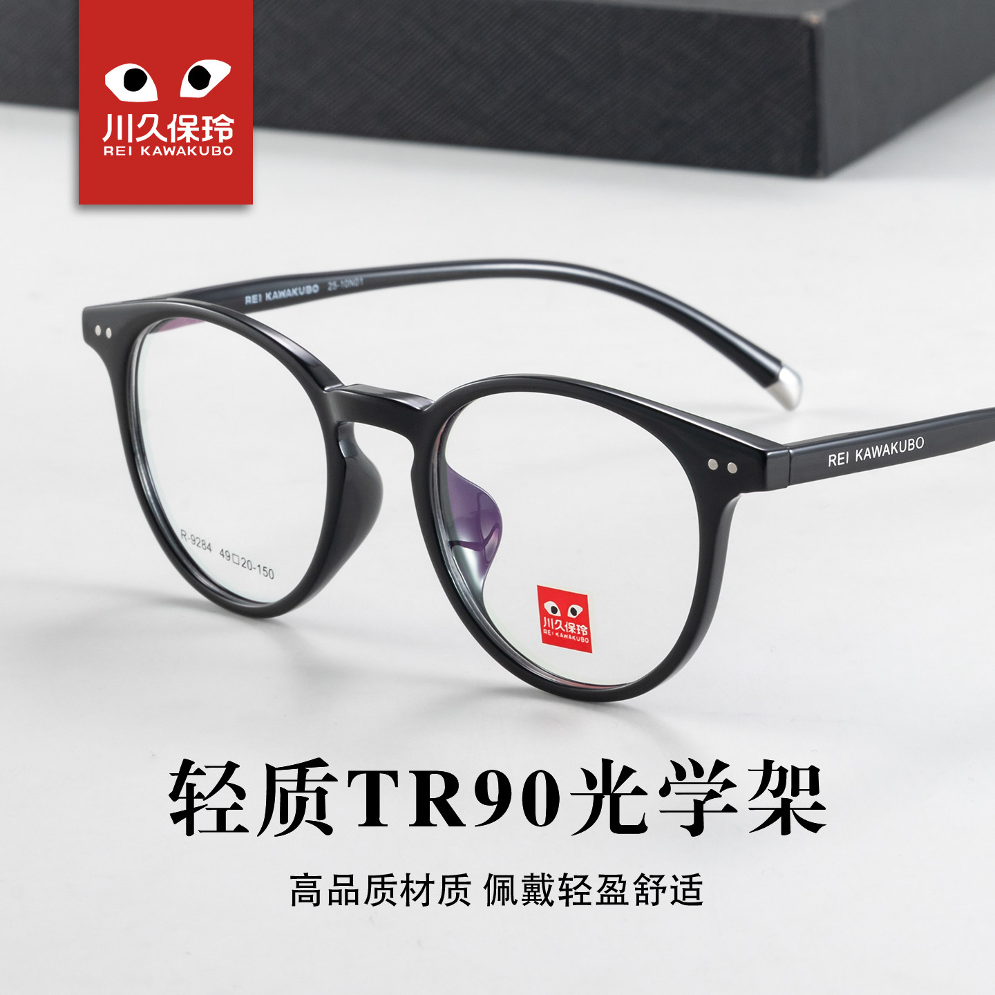 川久保玲小脸文艺圆形眼镜框男女款超轻防蓝光配近视光学镜架9284