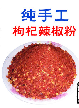 宁夏枸杞辣椒粉手工面子大武口用