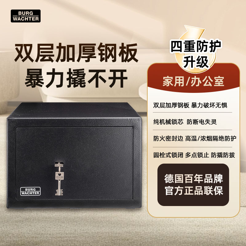 德国百卫特保险柜家用防盗老式机械锁保险柜小型隐藏式保险箱搬不走办公室商用款全钢不用电保险柜官方旗舰店