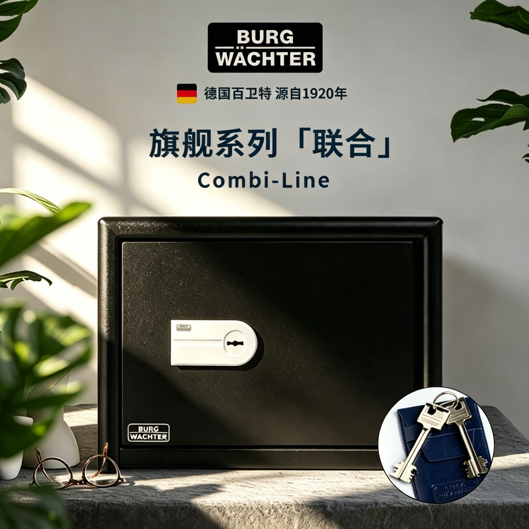 德国百卫特Burg-Wachter保险箱 加厚加强防火防盗进口机械钥匙锁保险柜CL系列全钢不用电 家用办公送上楼