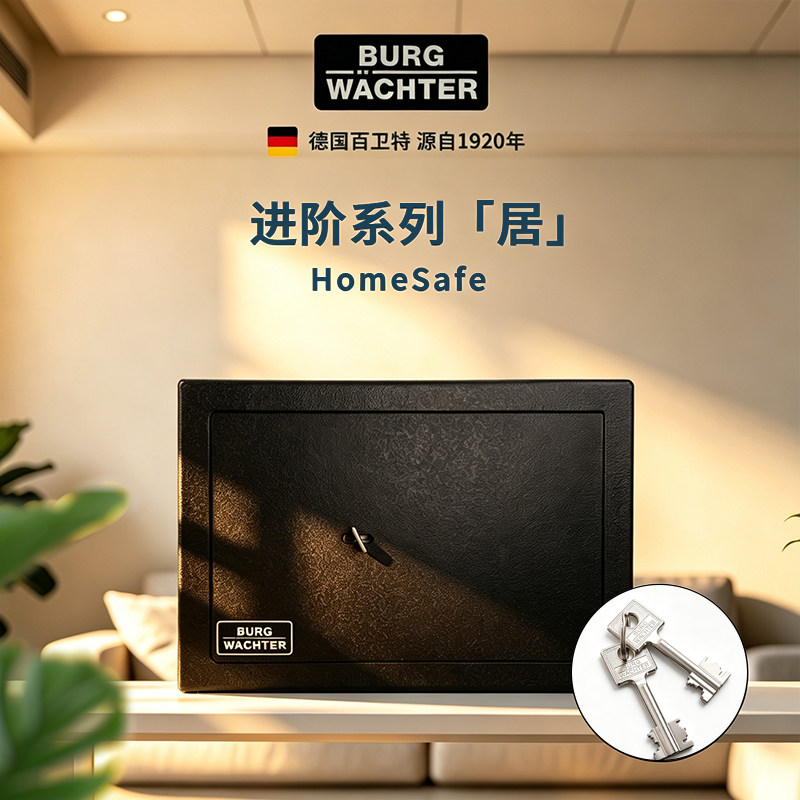 德国百卫特保险箱家用搬不走小型防火防盗耐高温全钢保险柜商用进口认证私人钥匙锁老式机械锁款保险柜迷你型