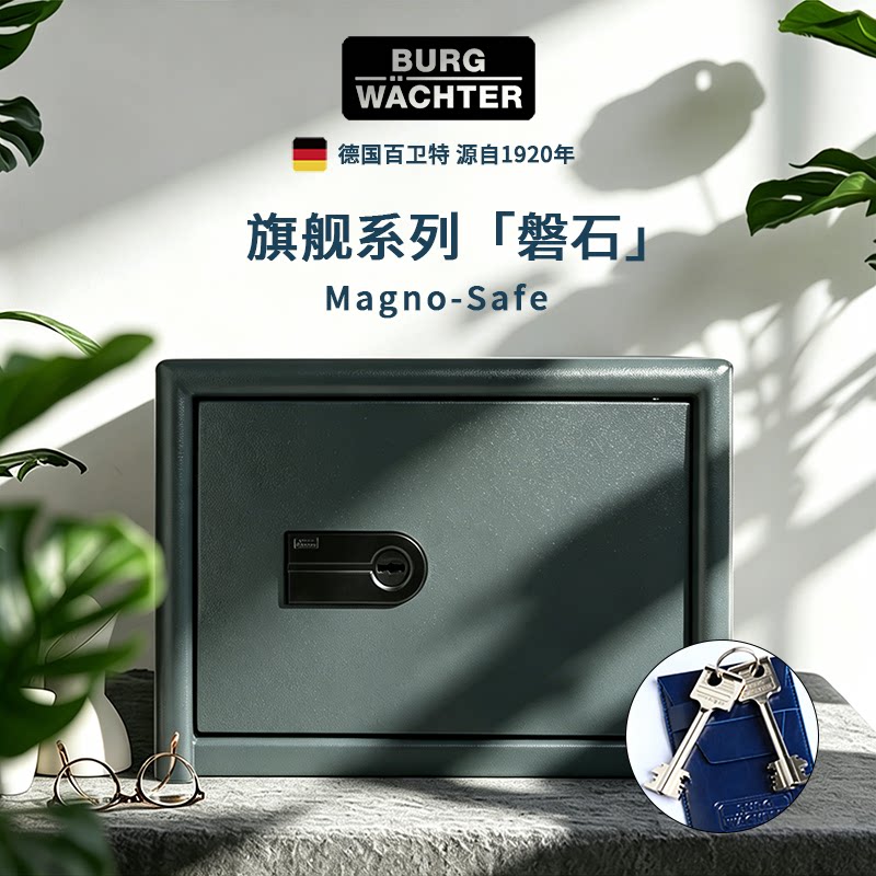 德国百卫特Burg-Wachter保险箱进口机械钥匙锁不用电保险柜加厚加强防盗全钢商用家用办公送货上楼