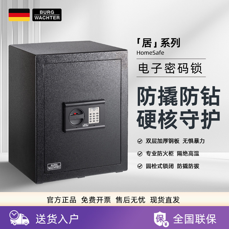 德国百卫特保险柜家用2026新款保险柜防盗防火搬不走办公室床头柜小型保险箱家庭密码箱存钱保险柜怎么选机械