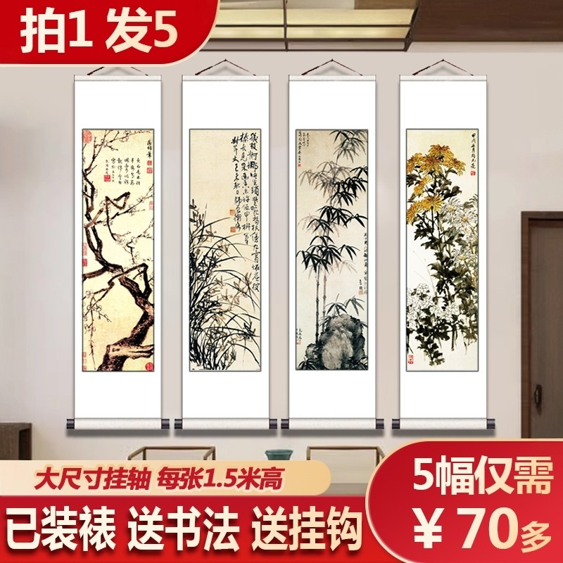 梅兰竹菊四君子四条屏水墨竖版字国画