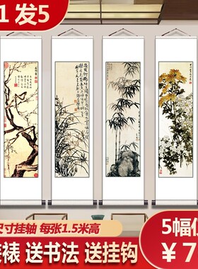梅兰竹菊四君子四条屏水墨竖版字画国画中堂画卷轴挂画花鸟装饰画