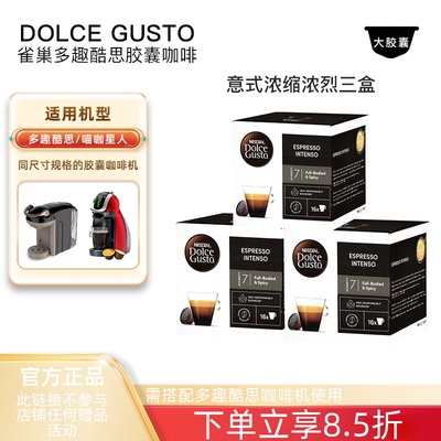 多趣酷思意式浓缩浓烈胶囊咖啡