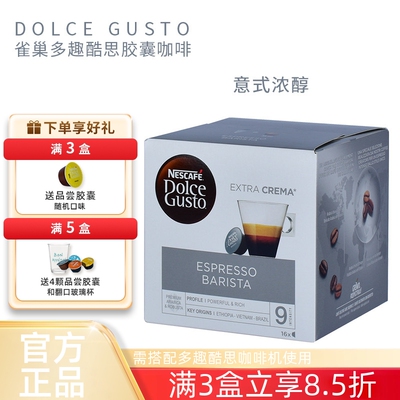 多趣酷思胶囊咖啡意式浓醇
