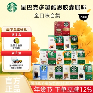 Starbucks星巴克胶囊咖啡兼容多趣酷思dolce gusto拿铁卡布美式