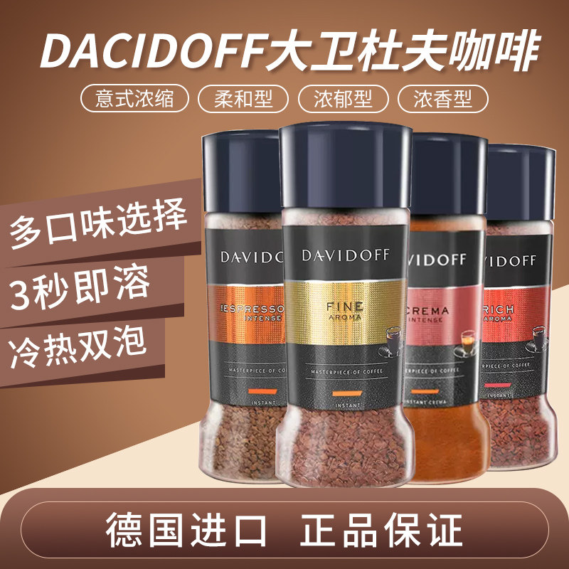 davidoff大卫杜夫意式浓缩冷热双泡速溶纯咖啡罐装100g德国进口