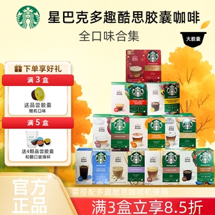 Starbucks星巴克胶囊咖啡兼容多趣酷思dolce gusto拿铁卡布美式