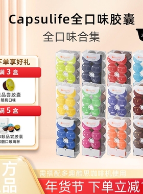 【新鲜日期】Capsulife胶囊咖啡美式拿铁兼容多趣酷思Dolce Gusto