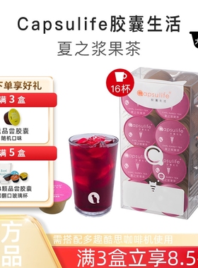 Capsulife胶囊生活 夏之浆果茶 兼容雀巢Dolce Gusto胶囊咖啡机