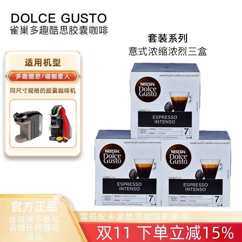 多趣酷思意式浓缩浓烈胶囊咖啡