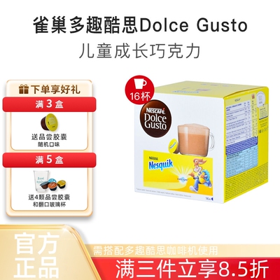 雀巢多趣酷思儿童巧克力饮品胶囊