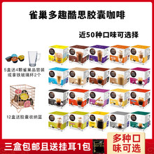 【全口味特价】雀巢胶囊咖啡Dolce Gusto多趣酷思咖啡胶囊3盒包邮