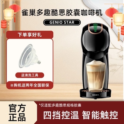 多趣酷思全自动胶囊咖啡机星精灵