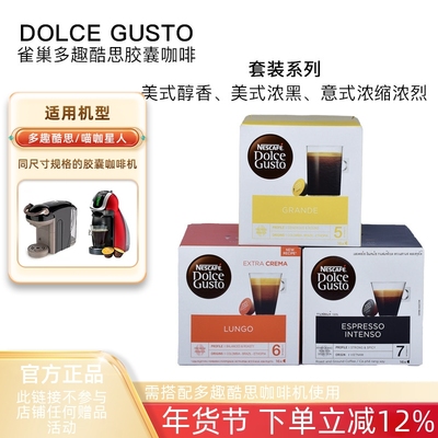 多趣酷思胶囊咖啡美式意式3盒
