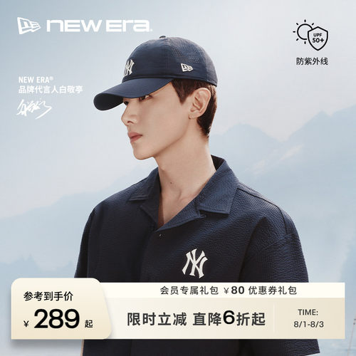 NEW ERA纽亦华【白敬亭同款】26新品MLB防晒棒球帽男女软顶NE940
