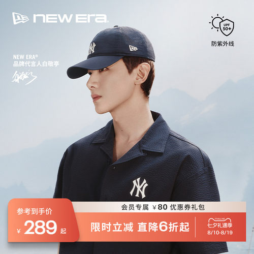 NEW ERA纽亦华【白敬亭同款】26新品MLB防晒棒球帽男女软顶NE940